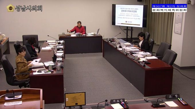 성남시의회 문화복지체육위원회