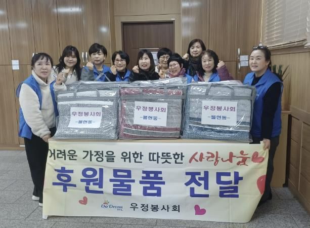 동두천시 우정봉사회, 겨울맞이 이불 전달로 따뜻한 나눔 실천