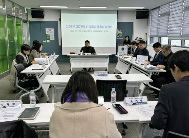 제27회 사회적경제육성위원회 회의 진행 모습