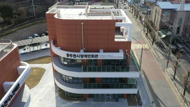 장애인복지 강화를 위한 ‘동두천시장애인회관’ 12월 5일 개관
