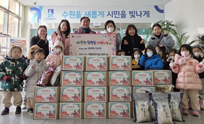 수원시 영통구 원천동 시립광교더샵어린이집 사랑의 러브박스 전달