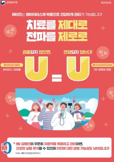 양주시보건소, '제38회 세계 에이즈의 날’ 기념 ‘홍보 캠페인' 전개