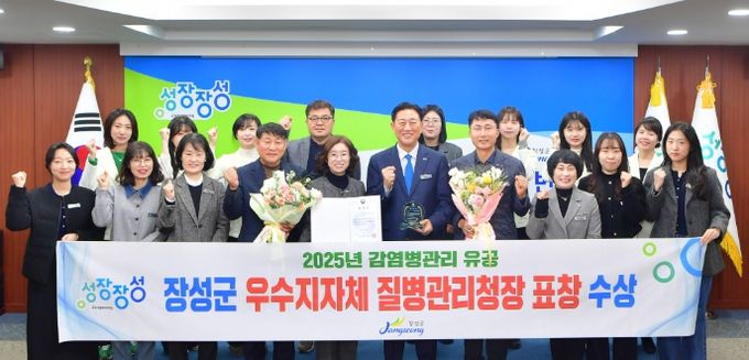 장성군이 올해 ‘감염병 관리사업 평가’에서 전국 우수지자체로 선정됐다. 장성군 제공