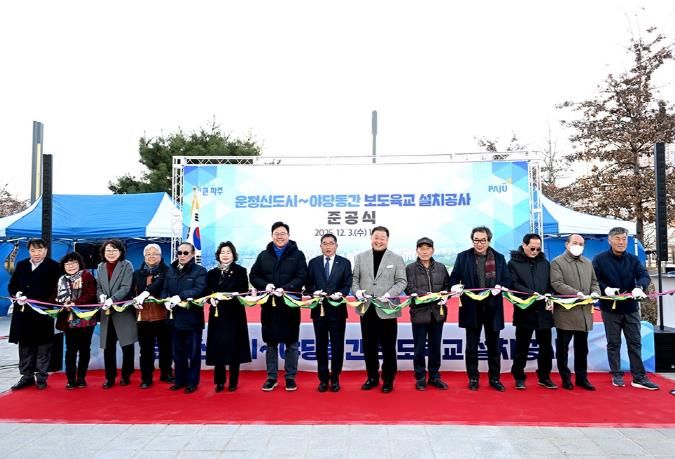 파주시, 운정신도시~야당동 간 보도육교 개통