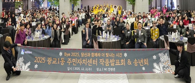 주민이 만든 배움의 축제, 2025 수원시 영통구 광교1동 주민자치센터 작품발표회 성료