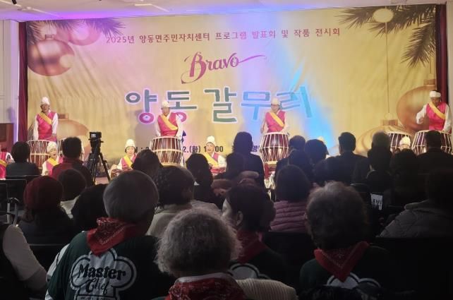 양평군 양동면 주민자치센터 프로그램 발표회 성료