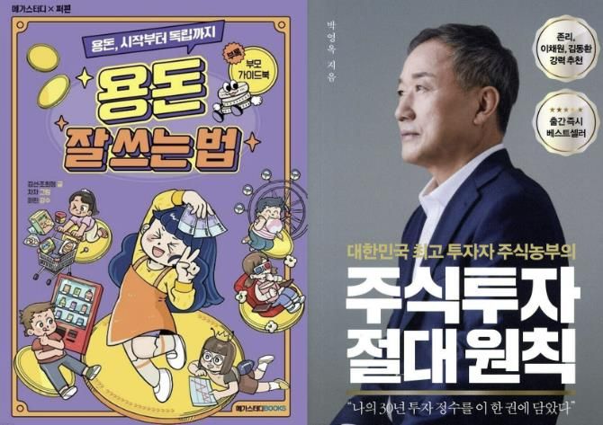 양주시 도서관, 12월 ‘텅장이 아닌 통장을 위하여’주제로 추천도서 발표