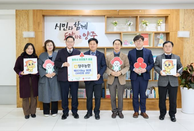 양주농협, 양주시에 이웃돕기 성품 전달