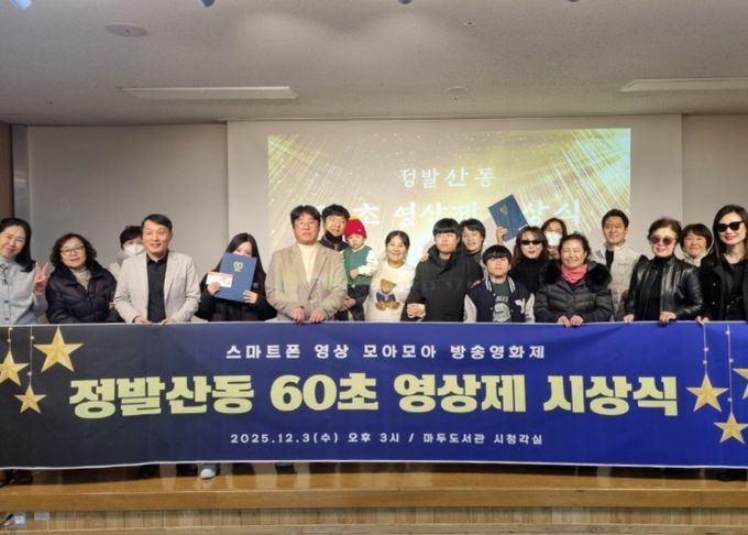 고양시 정발산동, 주민 참여 공모전 ‘스마트폰 영상 모아모아 방송영화제’성료