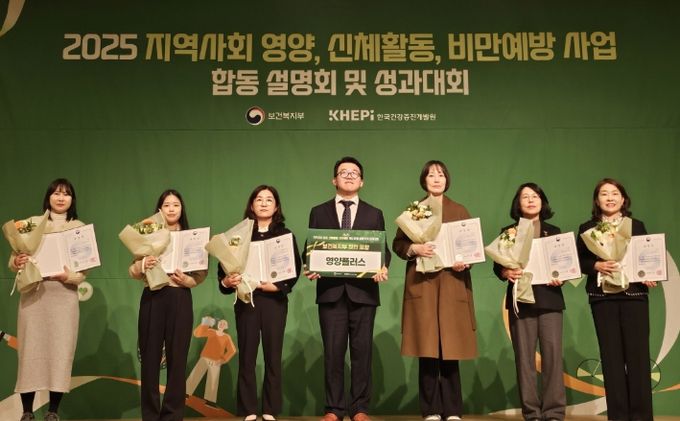 ‘2025 지역사회 영양·신체활동·비만예방관리 사업 성과대회’수상자 기념촬영