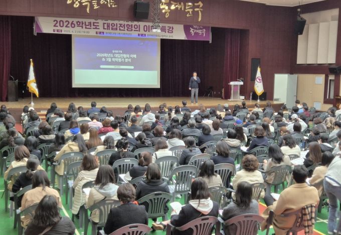 동대문구, 9일 ‘정시 지원전략 특강’ 연다