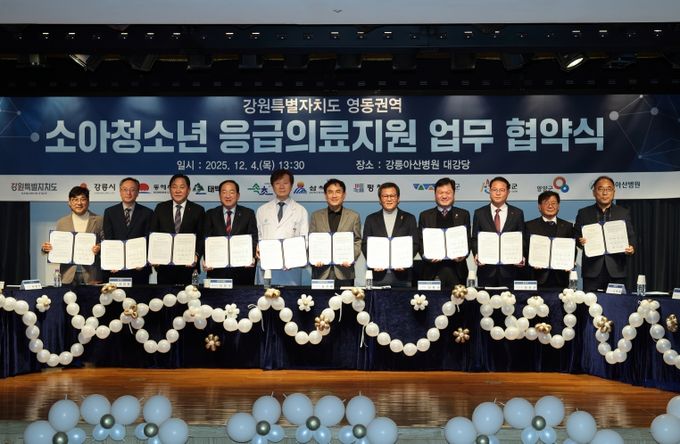 영동생활권, 소아청소년 응급의료 지원 업무 협약