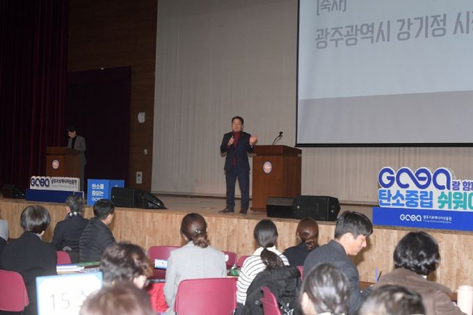 빛고을 기후위기 대응 시민총회