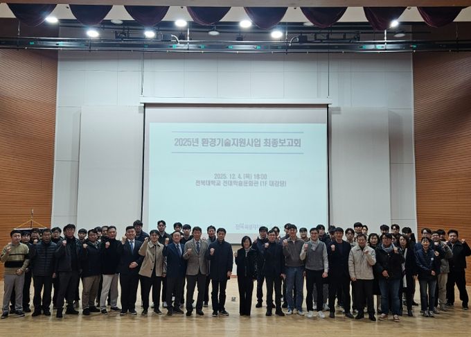 전북자치도, ‘25년 환경기술지원사업 성과 보고회 개최