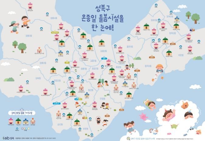 성북구 온종일 돌봄기관 종합 안내서