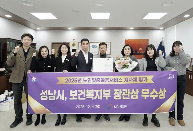 성남시는 ‘노인 맞춤 돌봄 서비스 평가’에서 장관상을 받아 관계 공무원들이 기념사진을 찍고 있다