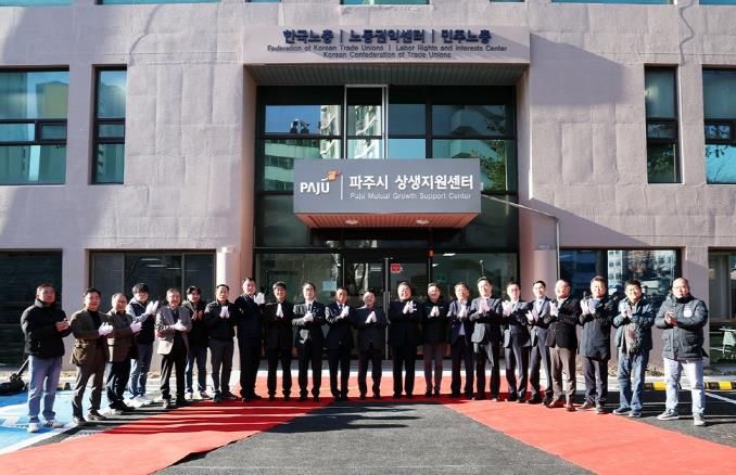 파주시 상생지원센터 개소… 노동 권익 보호·창업 육성 아우르는 통합 지원 기반 구축