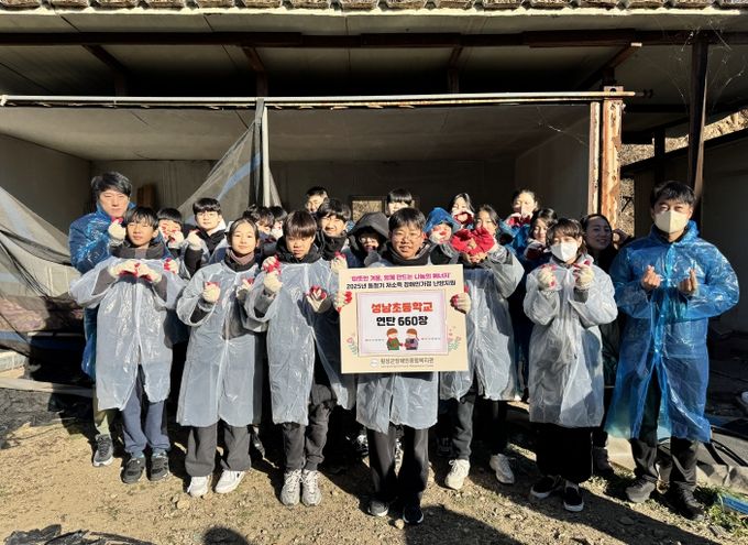 연탄지원(성남초등학교)