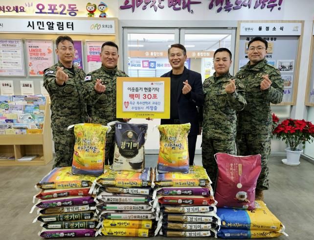 육군 특수전학교 교육단 서정출 원사, 취약계층 지원 위해 광주시 오포2동에 쌀 300㎏ 기탁