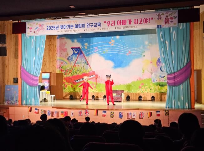 철원군 찾아가는 어린이 인구교육 우리 아빠가 최고야 신철원