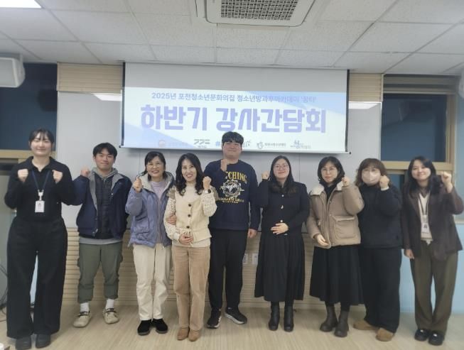 2025년 포천청소년문화의집 청소년방과후아카데미 하반기 강사 간담회 개최