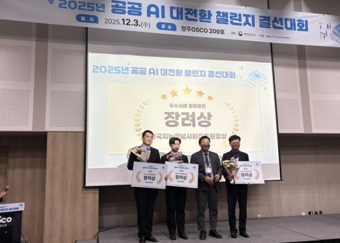 ‘2025년 1공공 AI 대전환 챌린지’장려상 수상 기념촬영