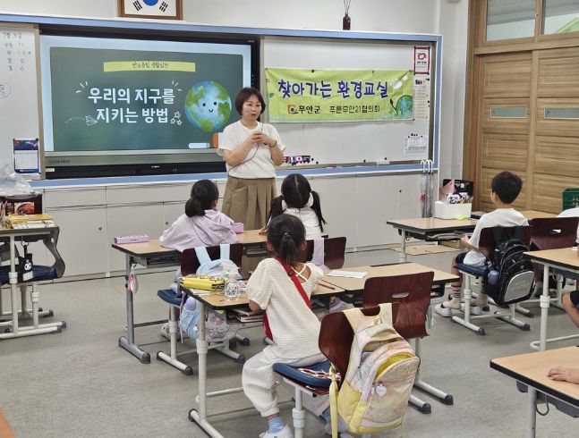 푸른무안21협의회, ‘찾아가는 환경교실