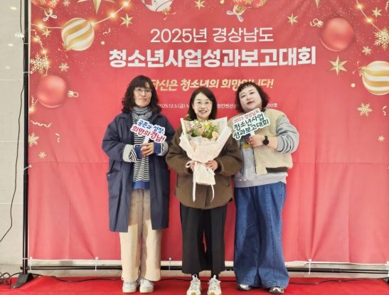 함양군 청소년상담복지센터, ‘우수기관‘ 선정