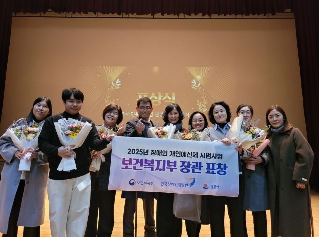 강릉시, 장애인 개인예산제 보건복지부 장관 표창 수상