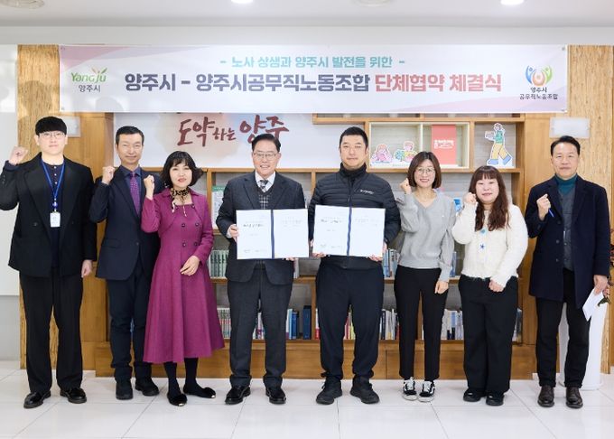 양주시-양주시공무직노동조합 ‘2025년 단체협약’ 체결