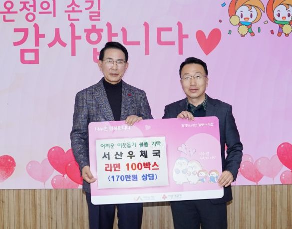 5일 시청 시장실에서 열린 서산우체국 라면 100박스 기탁식