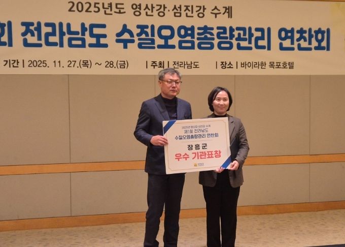 장흥군, 수질관리 2개 평가 분야 ‘우수기관’ 선정