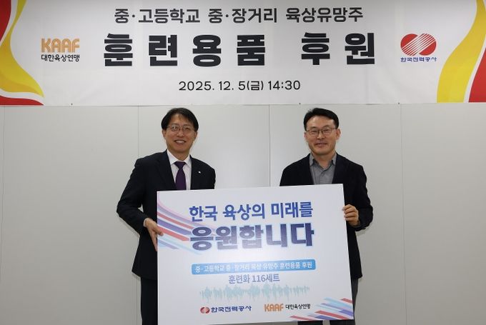 한전, 중․고교 육상 유망주에 훈련용품 후원