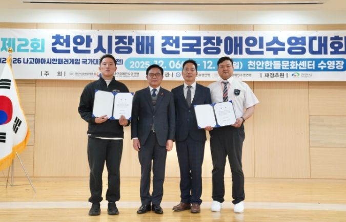 천안시는 지난 6일부터 7일까지 이틀간 천안 한들문화센터 수영장에서 ‘제2회 천안시장배 전국장애인수영대회’를 개최했다.