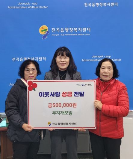 연천군 전곡읍 무지개 모임, 전곡읍지역사회보장협의체에 어려운 이웃돕기 성금 기탁