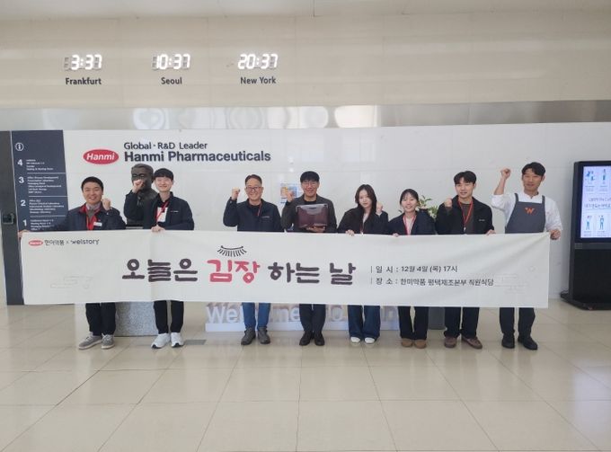 한미약품 평택제조본부, 겨울나기 김장 김치 기부