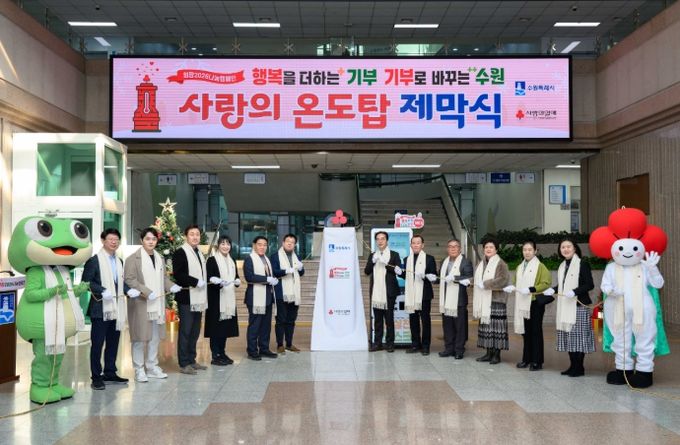 김현수 수원시 제1부시장(왼쪽 7번째), 이재식 수원시의회 의장(왼쪽 6번째) 등 참석자들이 2026 사랑의 온도탑 제막식을 하고 있다.