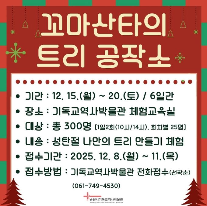 꼬마산타의 트리 공작소