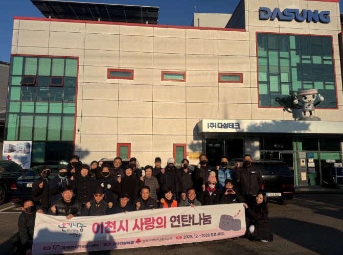 이천시자원봉사센터, 다성테크와 함께 취약계층 위한 연탄 기탁식 진행