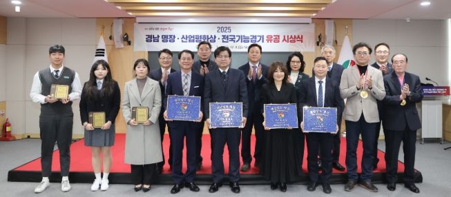 경남 명장‧산업평화상 및 전국기능경기 유공 시상식