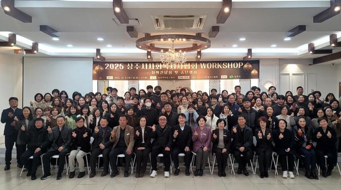 상주시사회복지사협회, 송년워크숍 개최