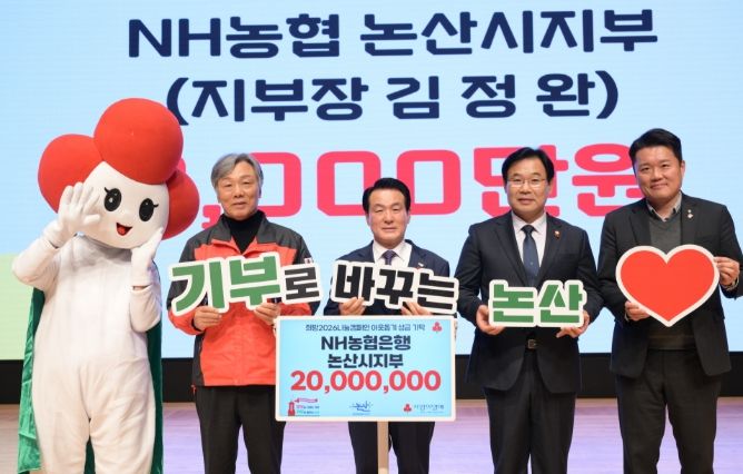 논산시, 희망2026 나눔캠페인 행사