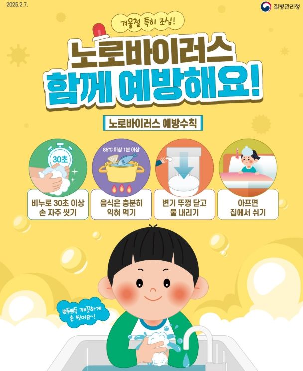 노로바이러스 예방수칙 홍보 포스터