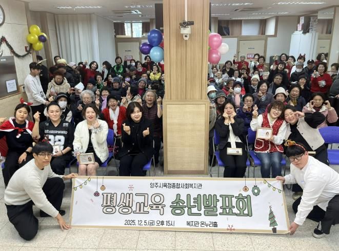 양주시옥정종합사회복지관, 2025 평생교육 송년발표회 개최
