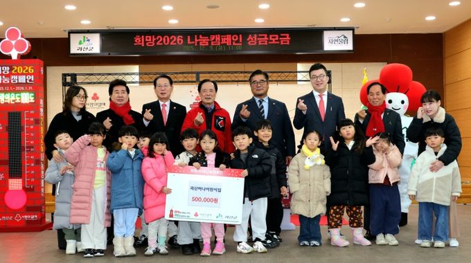 괴산군, ‘희망2026 나눔캠페인’ 성금모금행사 성황리 개최