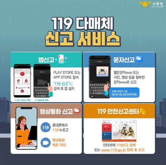 천안서북소방서,‘119 다매체 신고 서비스’ 적극 활용 당부
