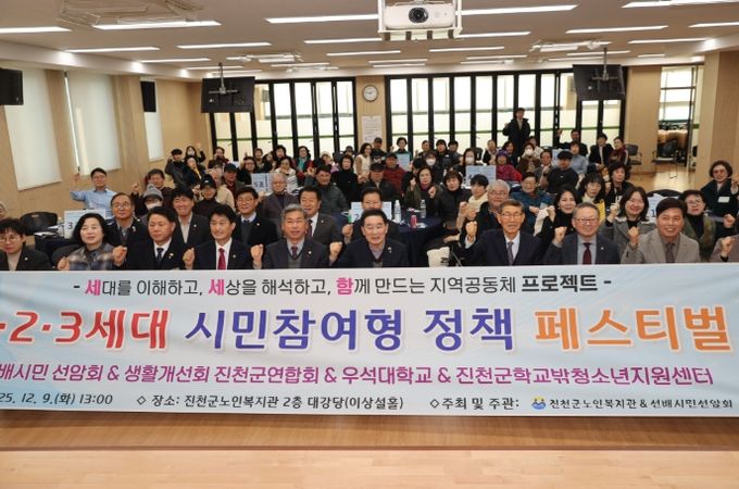 진천군, 1‧2‧3세대 시민참여형 정책 페스티벌 ‘세세함 프로젝트’