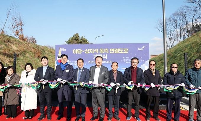 파주시, 야당~상지석 간 동측 연결도로 개통