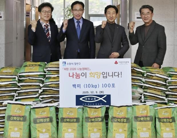 수원시 장안구 소재 대원교회, 취약계층 위해 백미 100포 기부