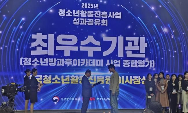 (재)연천군청소년육성재단(청소년수련관) 늘다솜 청소년방과후아카데미 2025년 종합평가 최우수 기관 선정